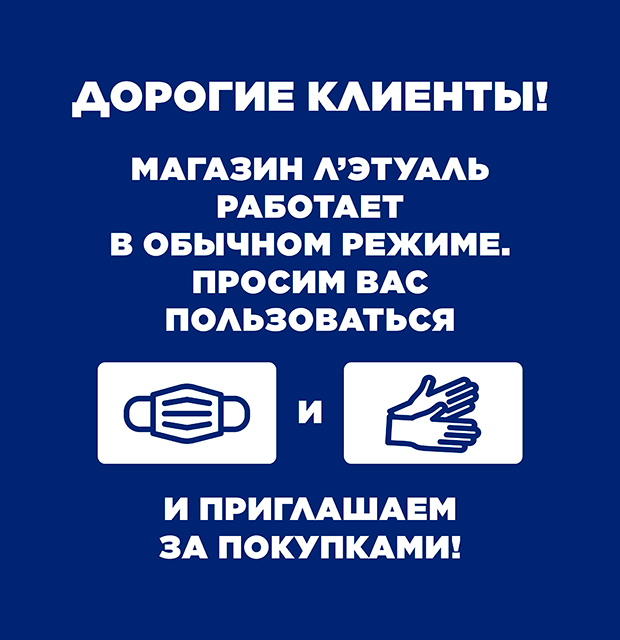 我们邀请您去L'Etoile购物！
