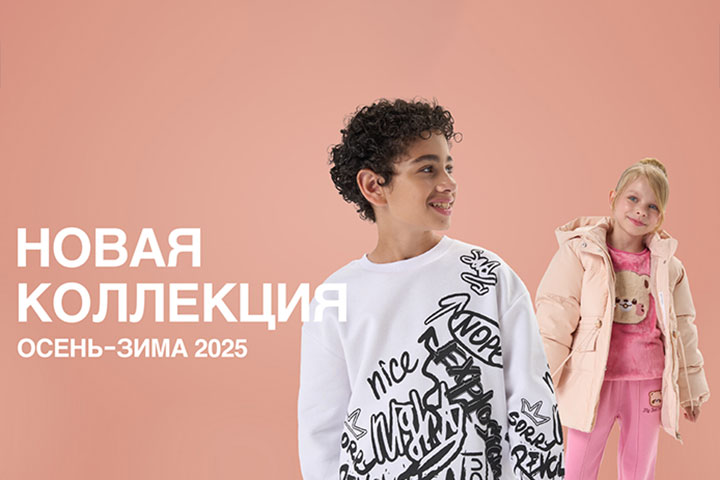 新的2025秋冬系列在卡里儿童!