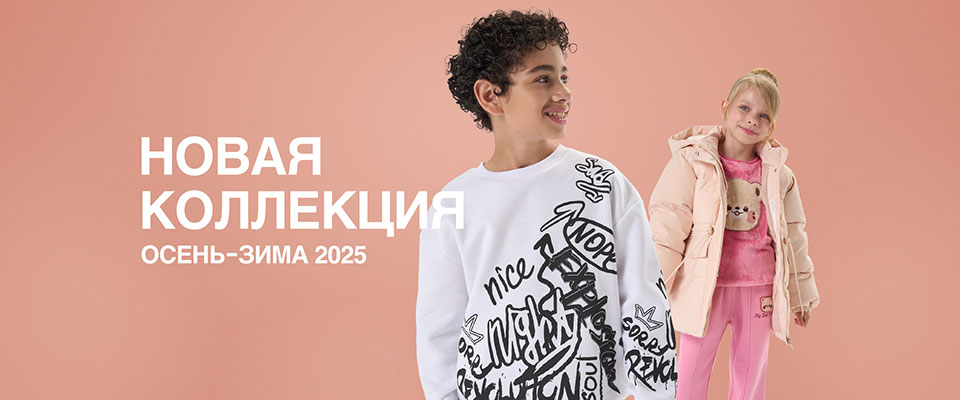新的2025秋冬系列在卡里儿童!