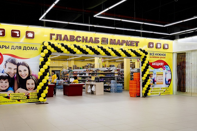 Главснаб