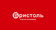 Бристоль