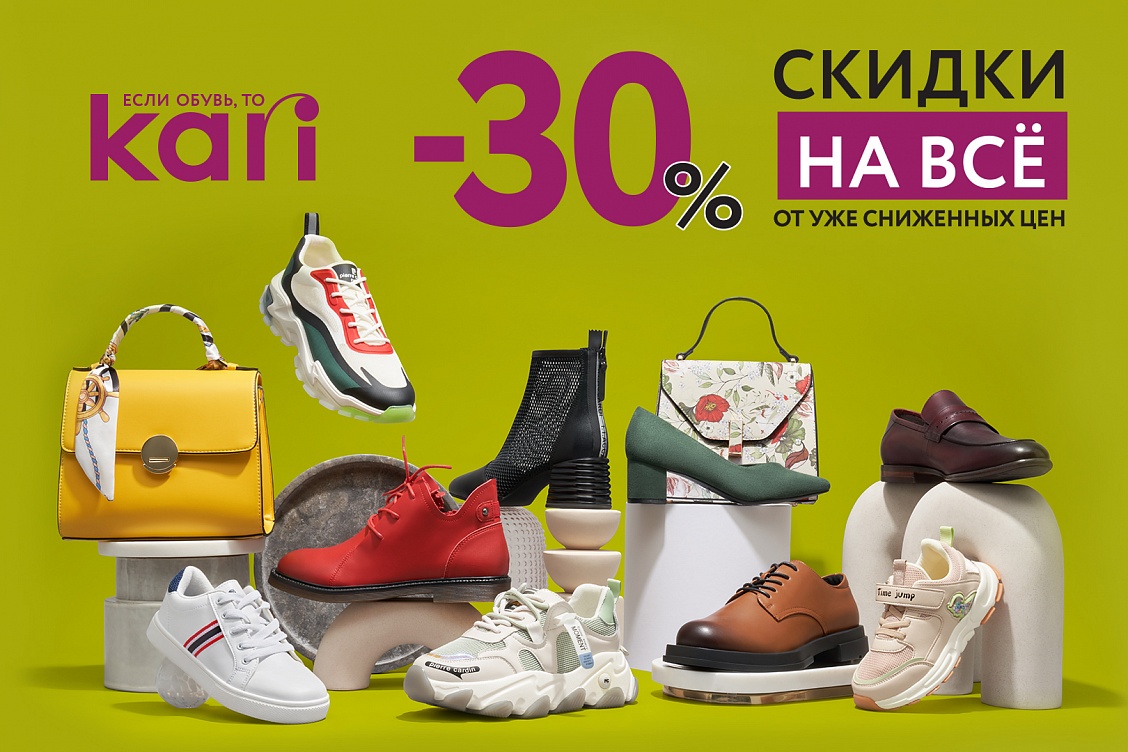 30%在卡里的一切！