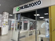 НеЯблоко