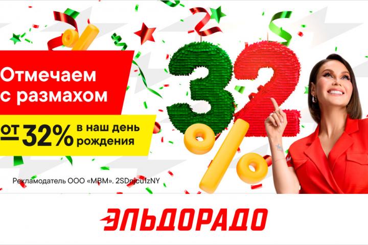 折扣从32％开始，以纪念El Dorado的生日！